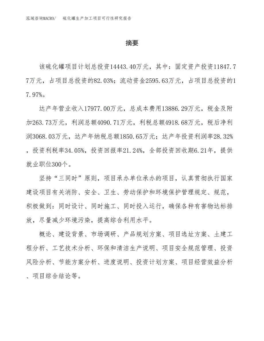 硫化罐生产加工项目可行性研究报告_第2页