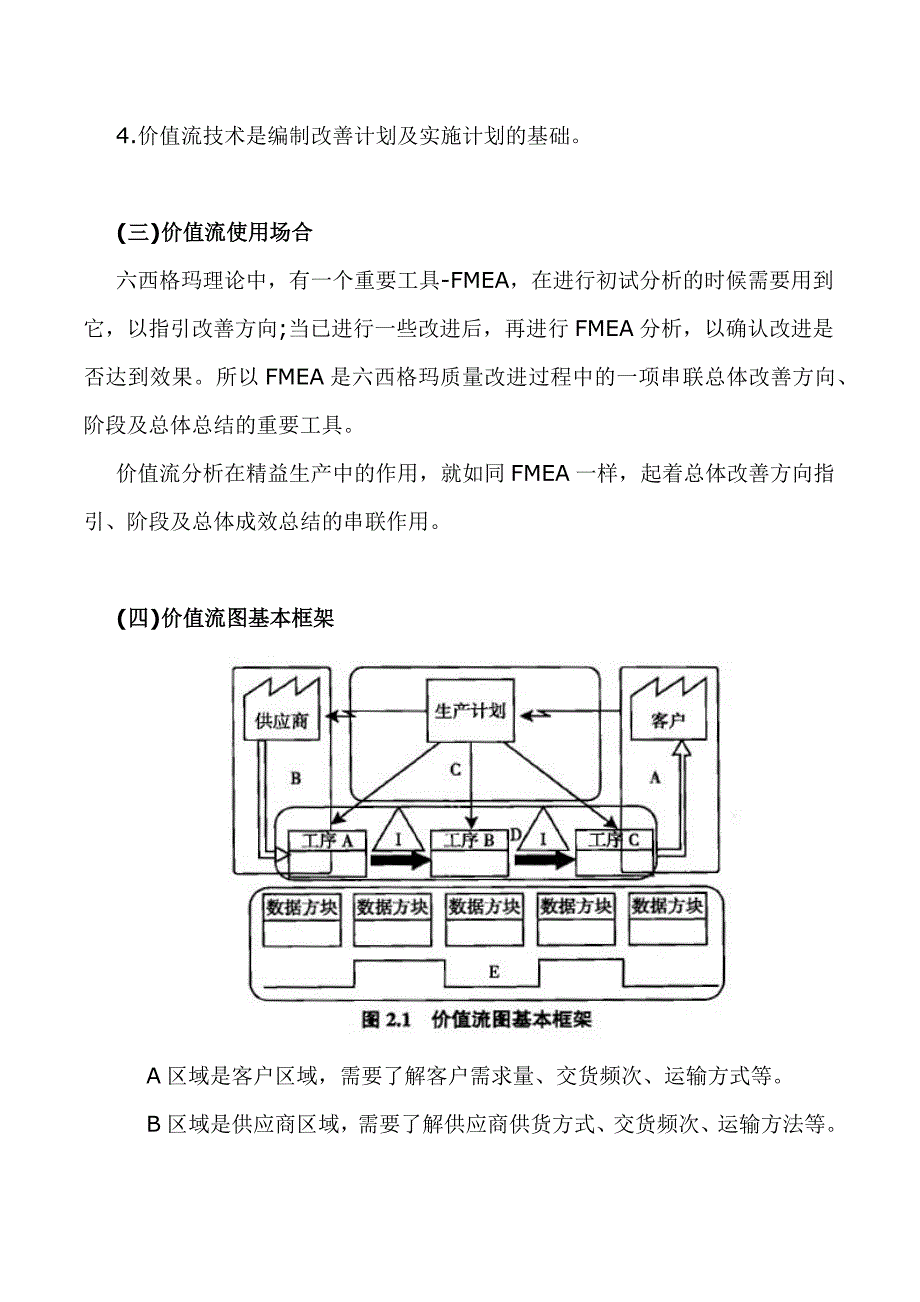 价值流分析与改善_第3页