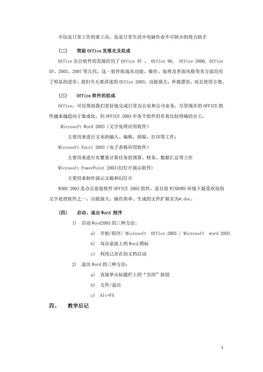 word 2003 理论课教案_第3页
