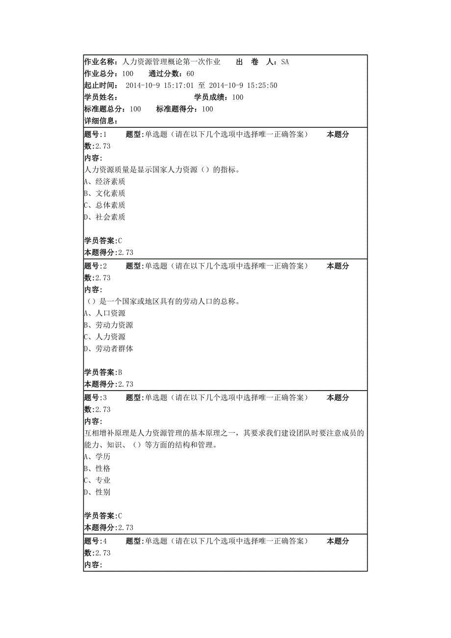 2014南大继续教育 人力资源概论 第一次作业_第1页