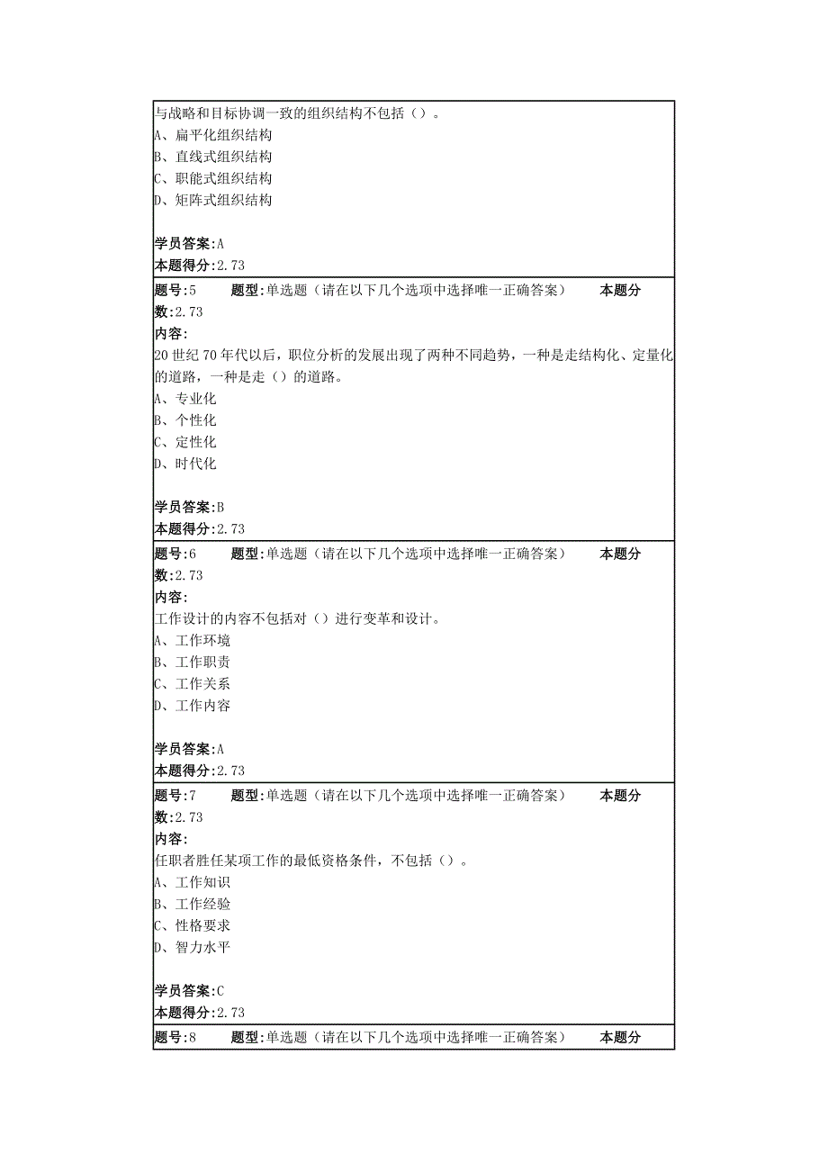 2014南大继续教育 人力资源概论 第一次作业_第2页