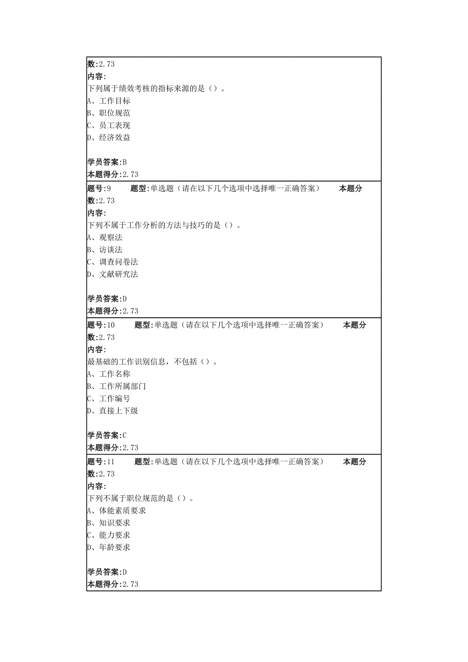 2014南大继续教育 人力资源概论 第一次作业_第3页