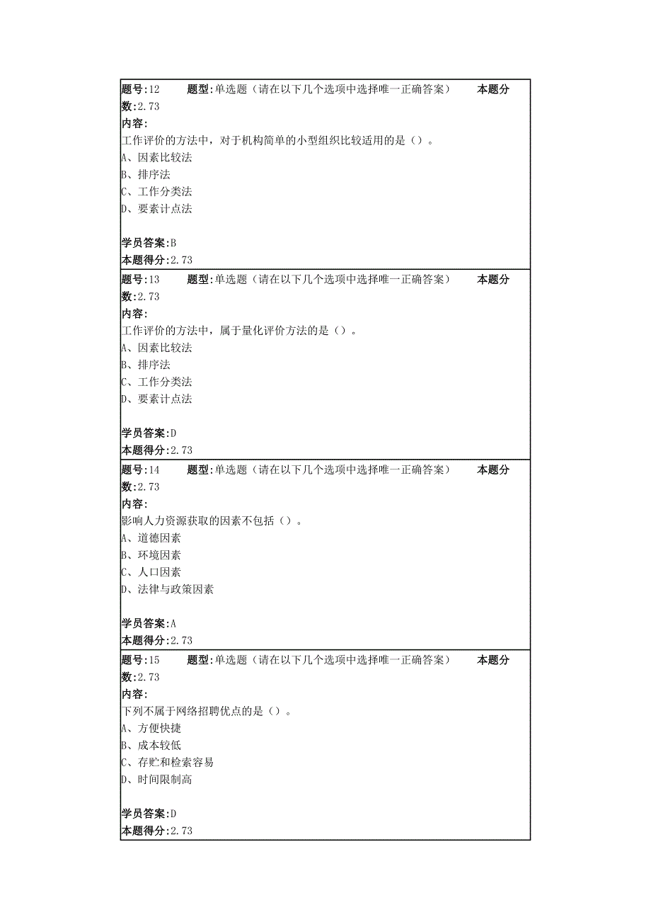 2014南大继续教育 人力资源概论 第一次作业_第4页