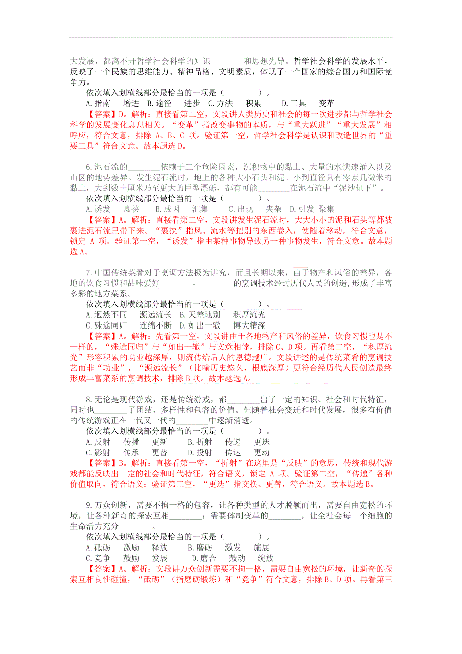 2018年安徽公务员 考试行测真题及答案解析_第2页