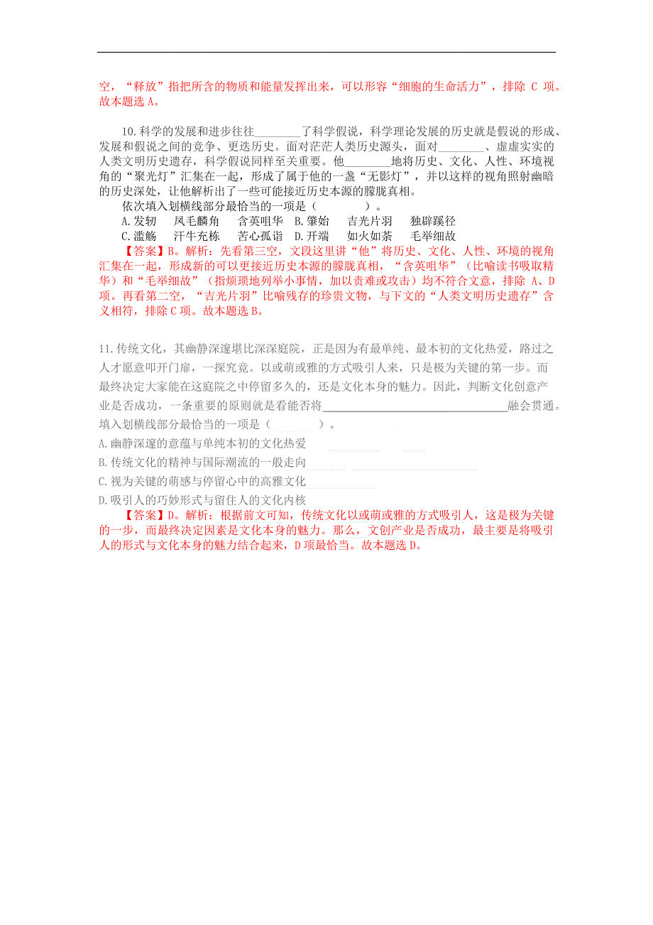 2018年安徽公务员 考试行测真题及答案解析_第3页