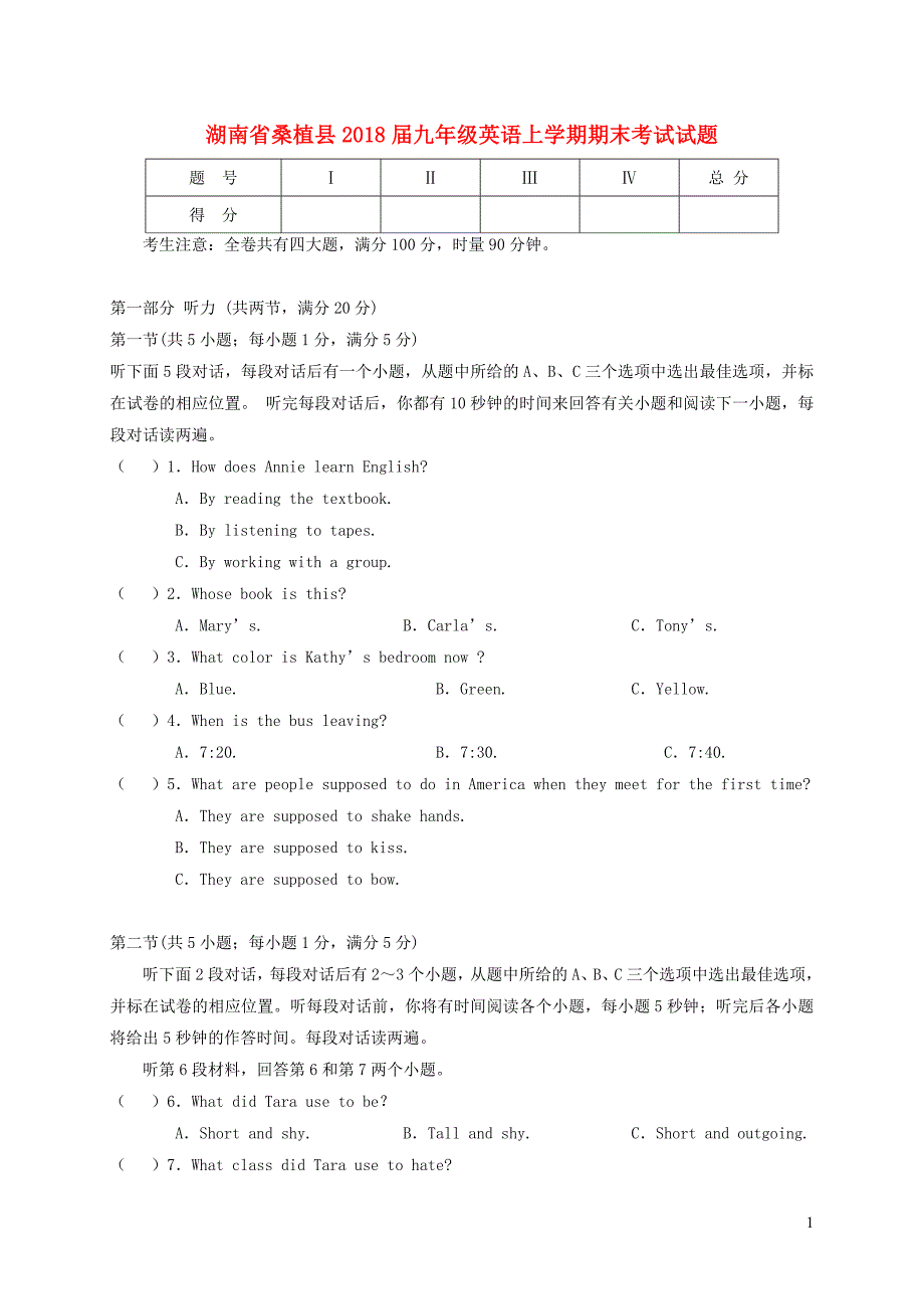 湖南省桑植县2018届九年级英语上学期期末考试试题人教新目标版20181221250_第1页