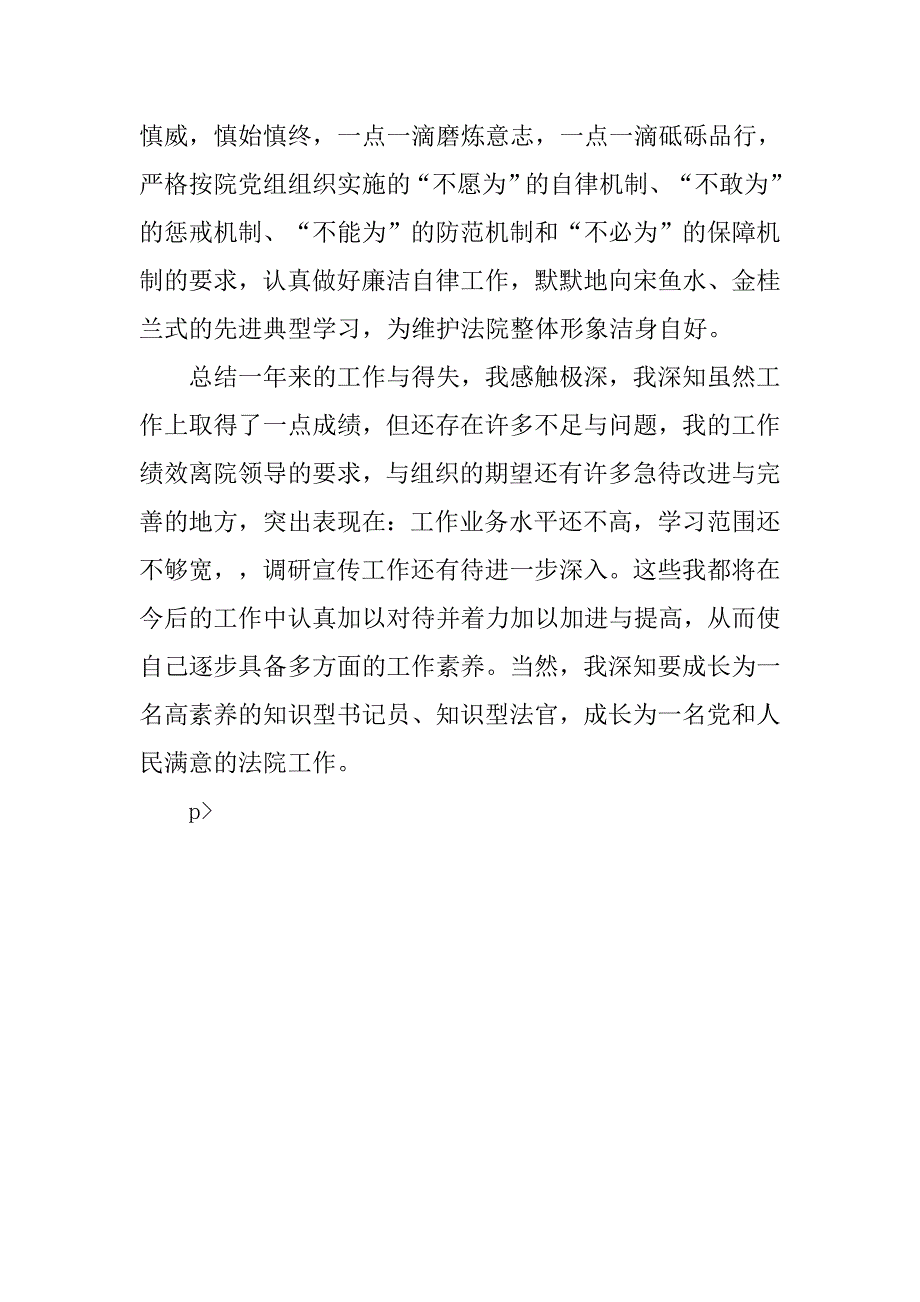 司法助理员20xx年度考核登记表个人总结_第4页