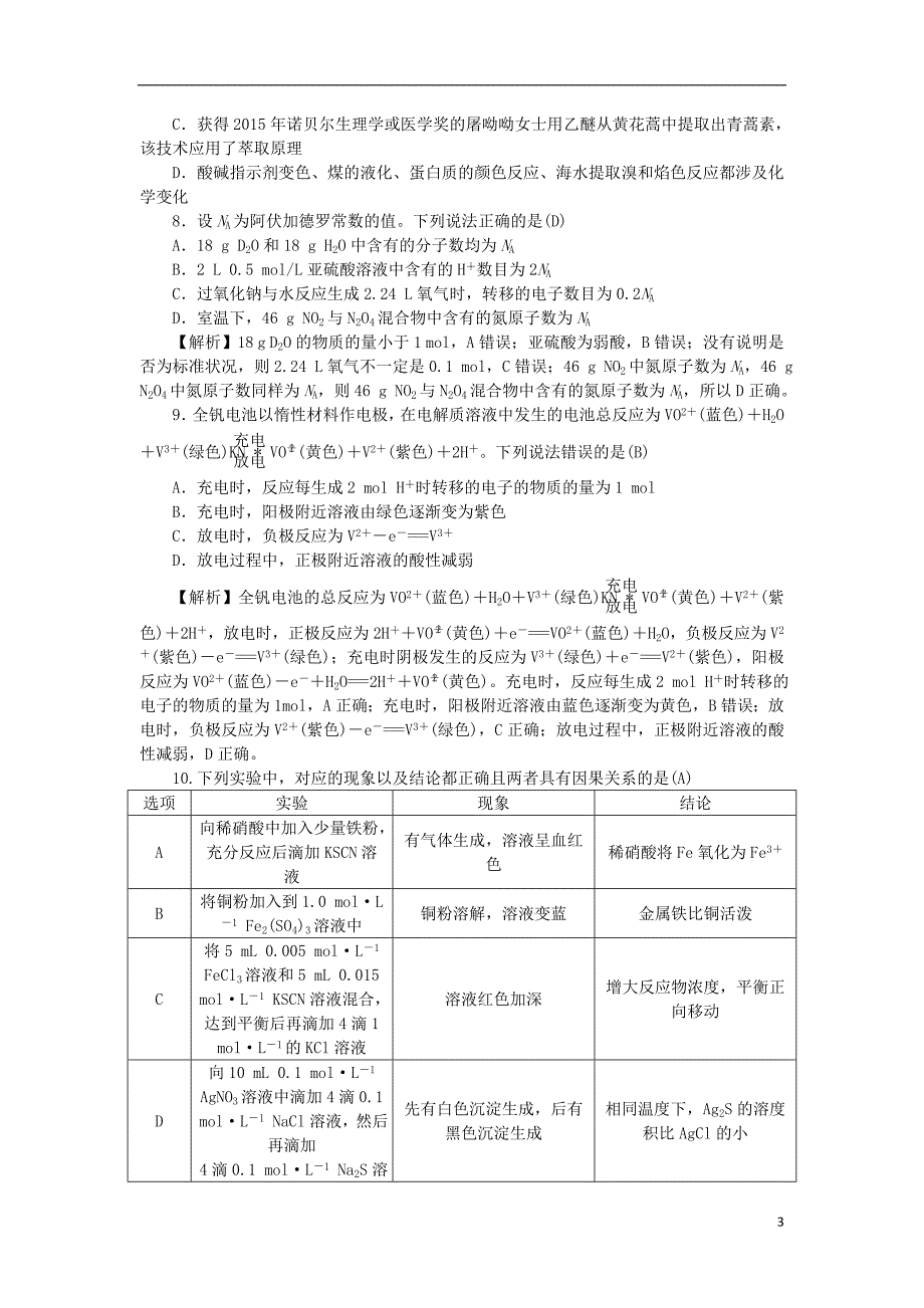 湖南省师大附中2019届高三理综月考试题五201902020172_第3页