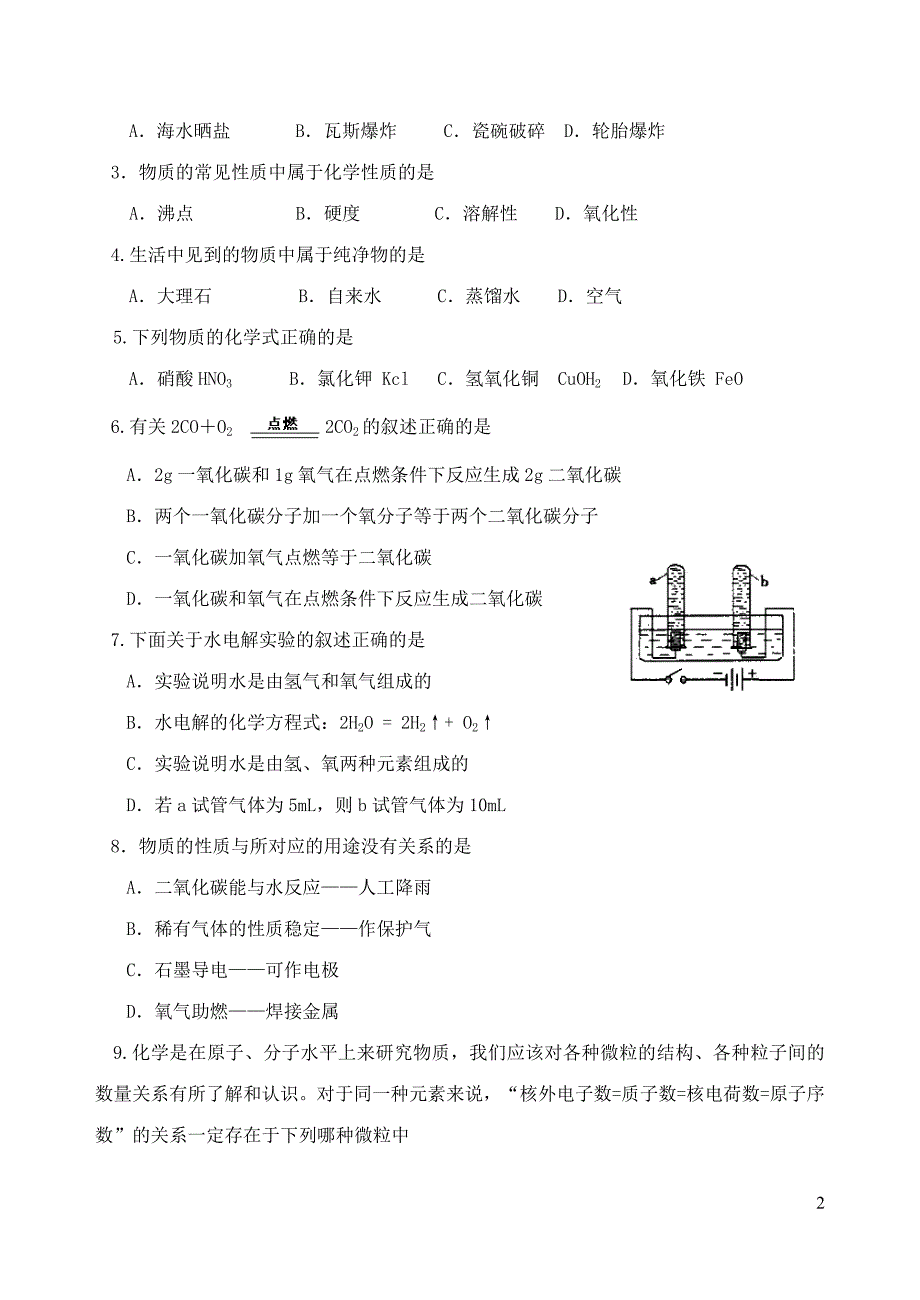 河北省秦皇岛市卢龙县2018届九年级化学上学期期末教学质量检测试题新人教版20181227256_第2页