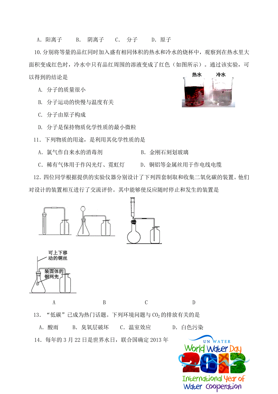 河北省秦皇岛市卢龙县2018届九年级化学上学期期末教学质量检测试题新人教版20181227256_第3页