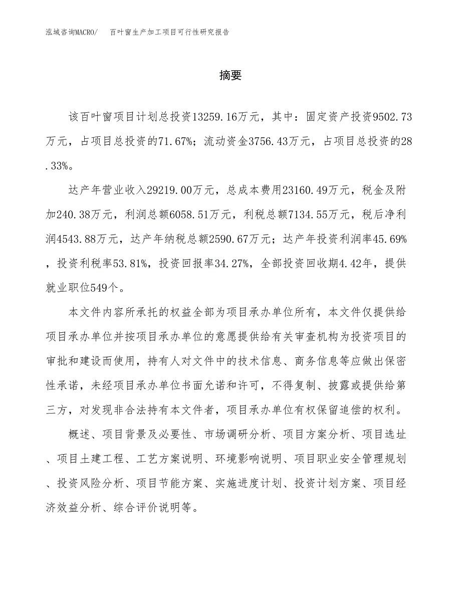 百叶窗生产加工项目可行性研究报告_第2页