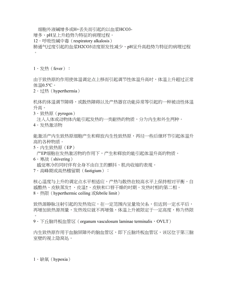 病理生理学名词解释资料_第4页