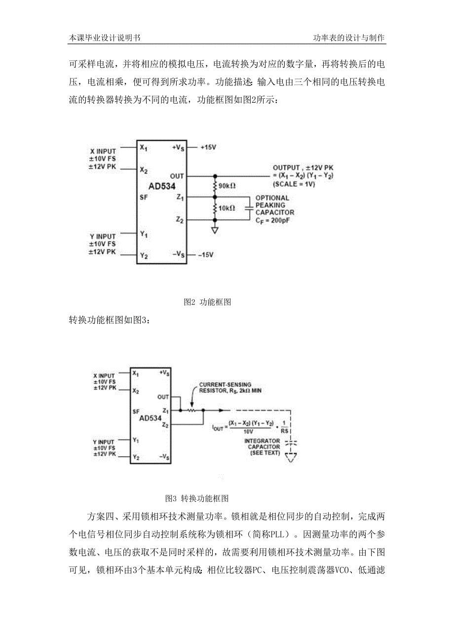 单片机毕业设计论文可参考范文_第5页