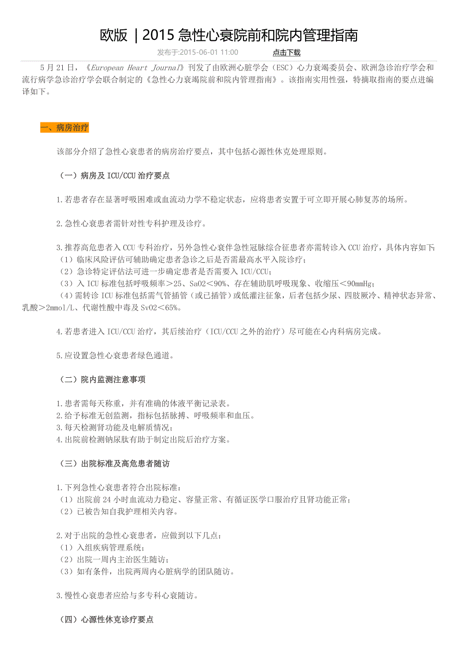 2015心衰指南_第1页