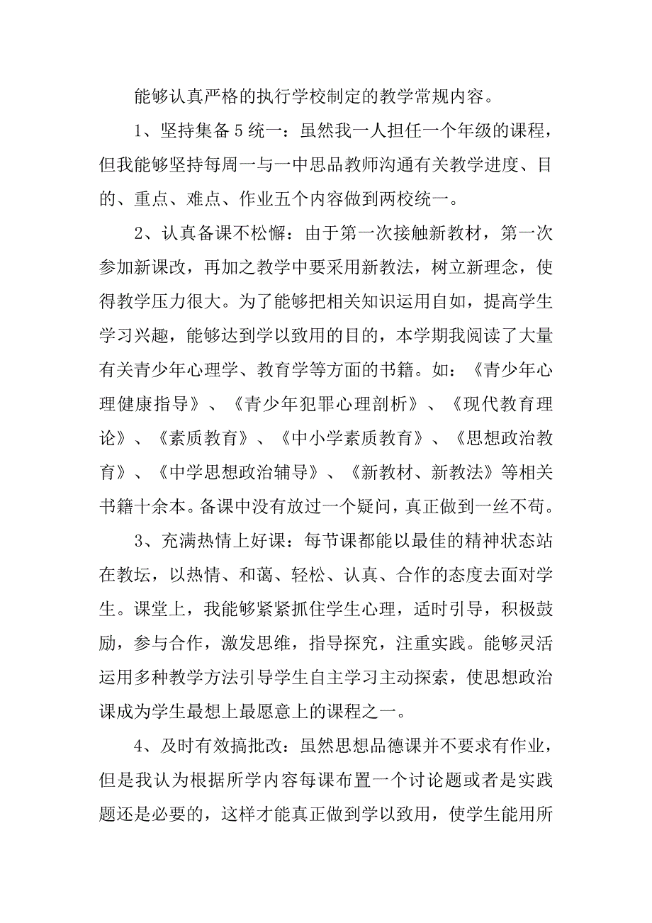 初二思想品德教师个人教学总结三篇_第2页