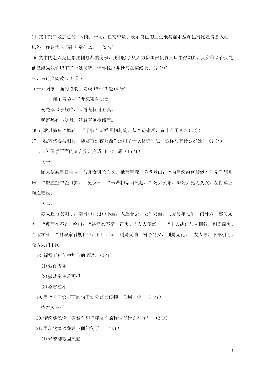 湖南省澧县2017_2018学年七年级语文上学期期中联合考试试题新人教版20181219254_第4页