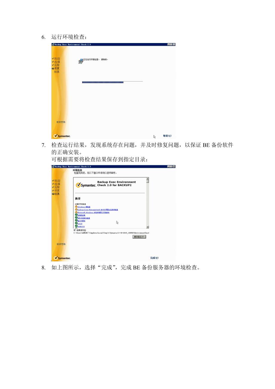 Symantec Backup Exec 2014安装指南_第3页