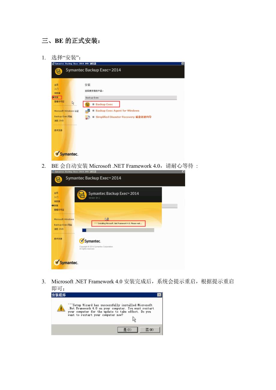 Symantec Backup Exec 2014安装指南_第4页