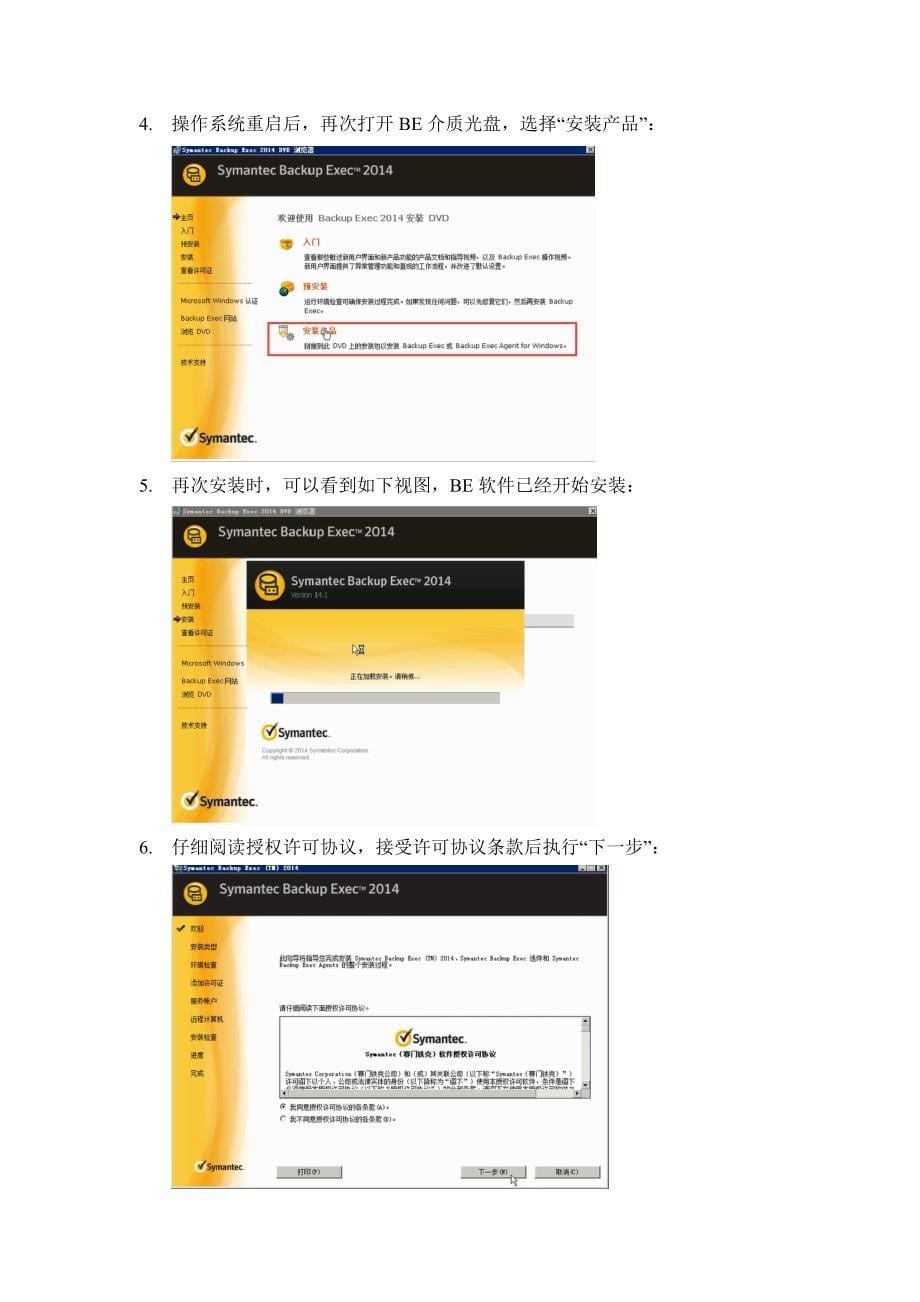 Symantec Backup Exec 2014安装指南_第5页