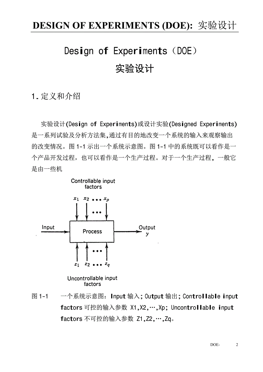 doe 实验设计(相当实用)_第2页