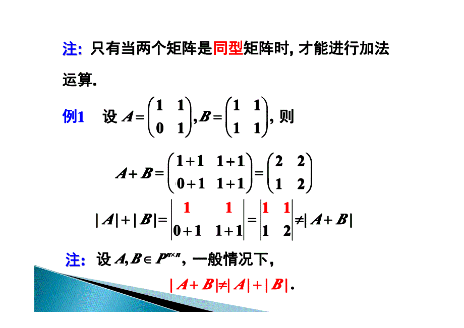 高等数学第四章课件-矩阵的运算_第2页