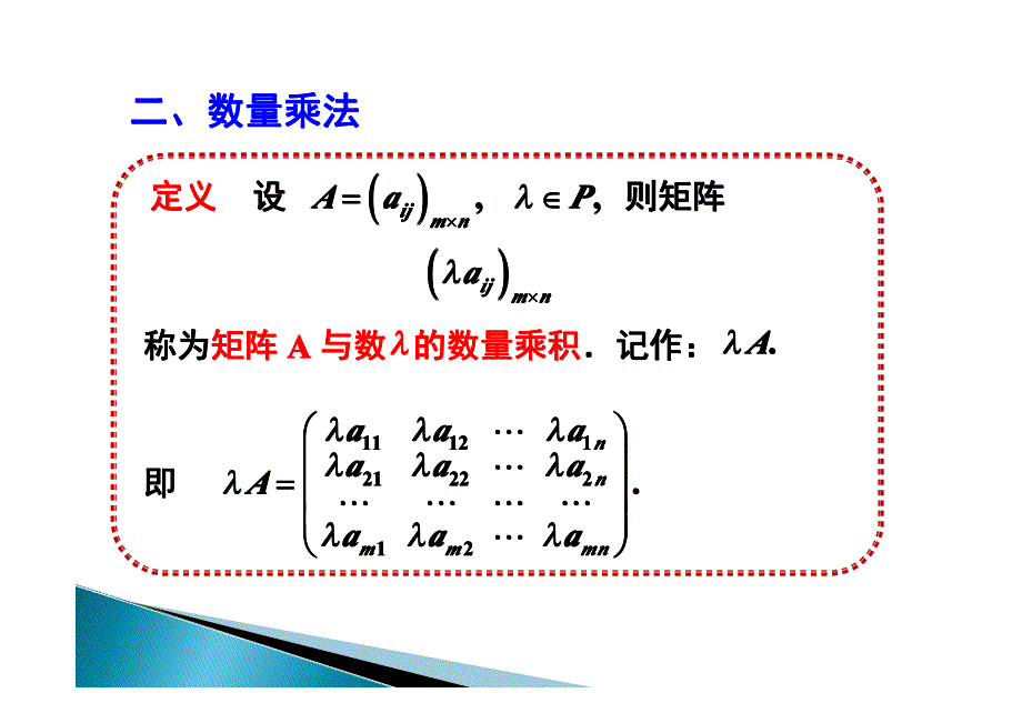 高等数学第四章课件-矩阵的运算_第3页