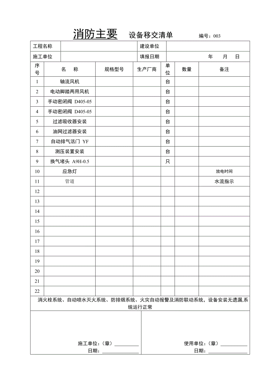 消防设施移交和清单 -_第4页