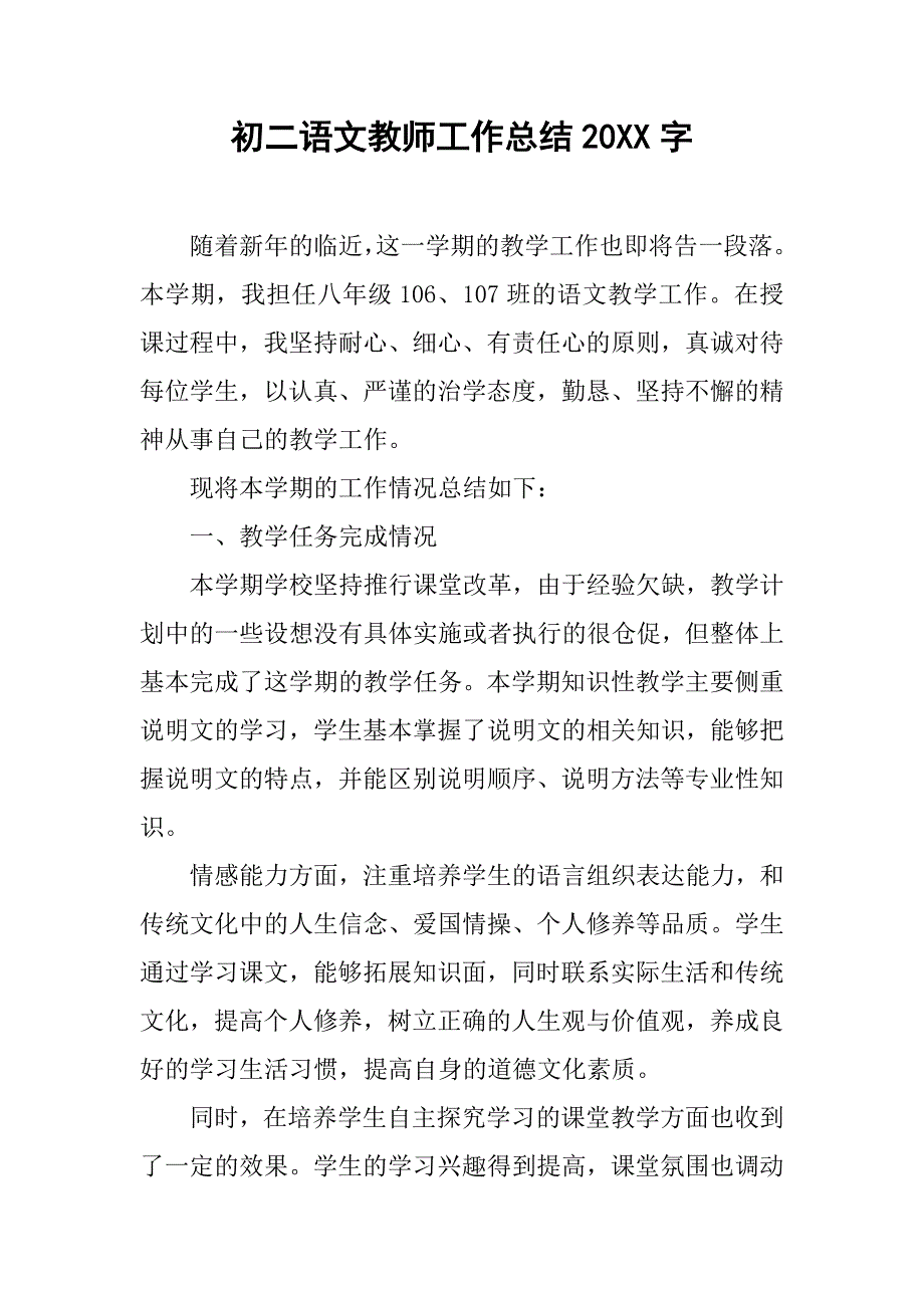 初二语文教师工作总结20xx字_第1页