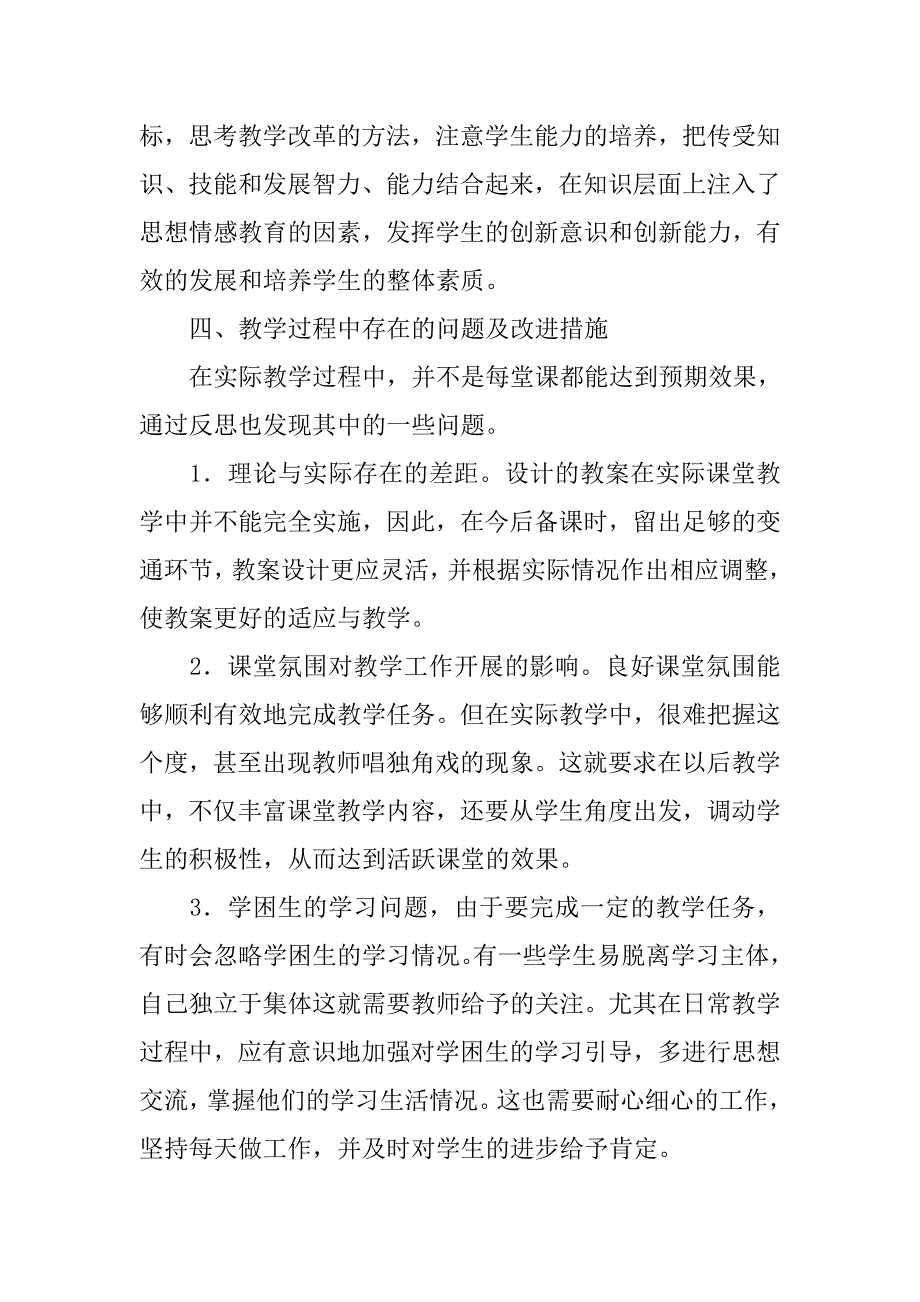 初二语文教师工作总结20xx字_第4页