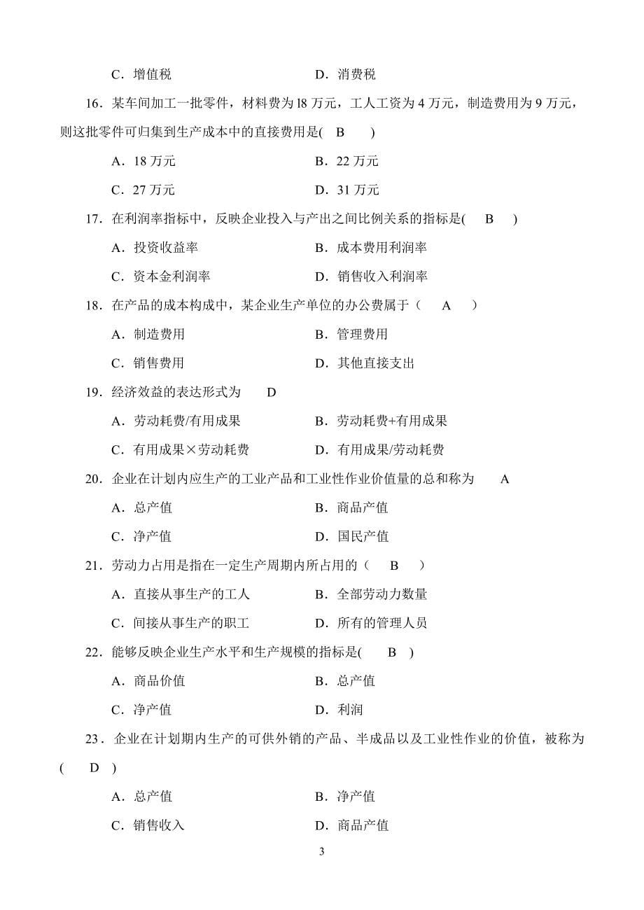 工程经济课程自学辅导材料_第5页