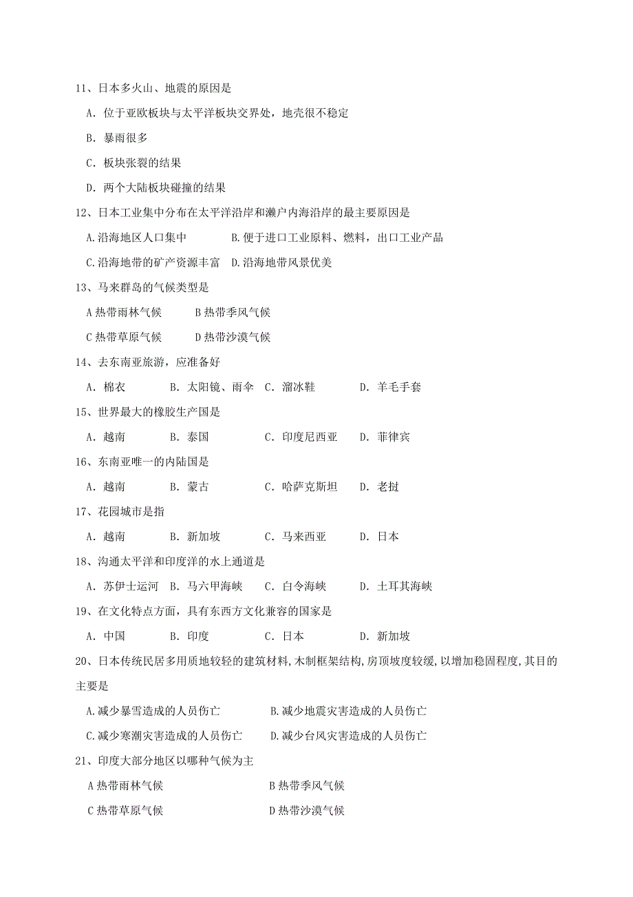 湖南省武冈市2017_2018学年七年级地理下学期期中试题新人教版20181217413_第2页