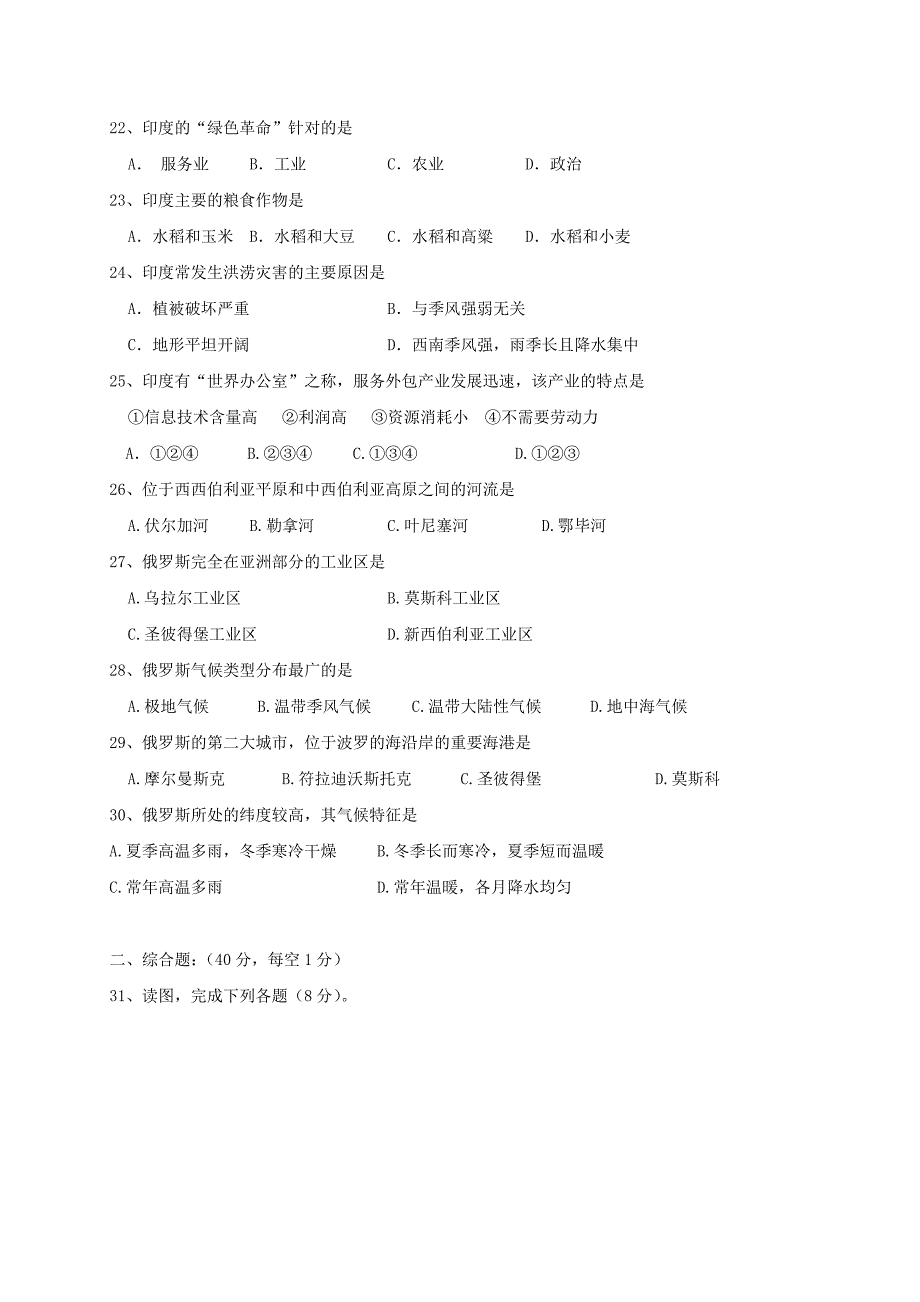 湖南省武冈市2017_2018学年七年级地理下学期期中试题新人教版20181217413_第3页