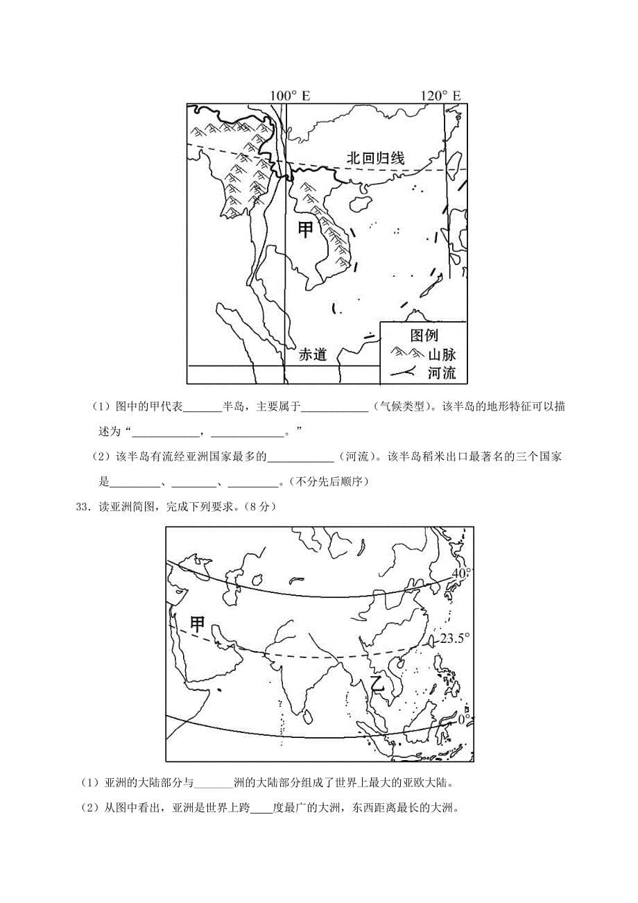 湖南省武冈市2017_2018学年七年级地理下学期期中试题新人教版20181217413_第5页