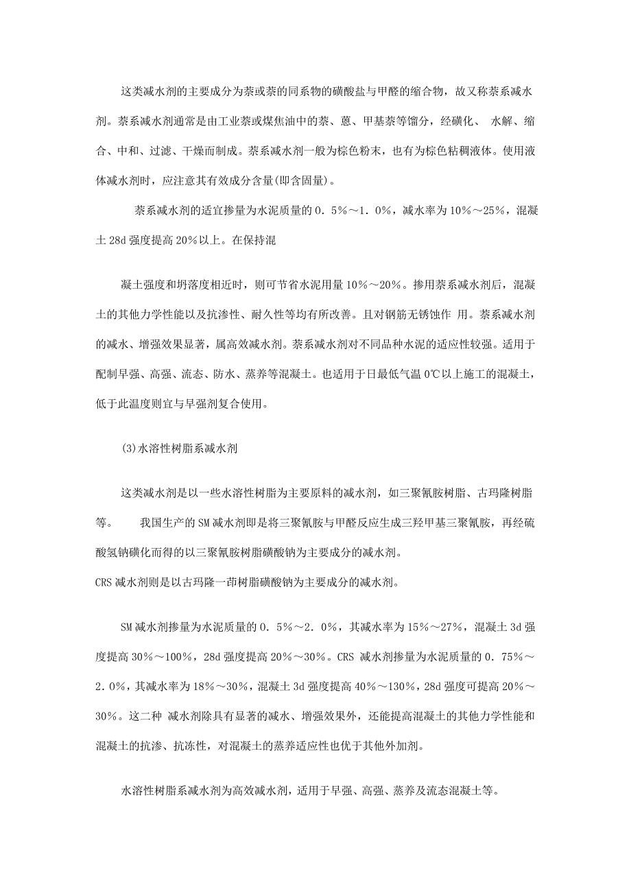 各种外加剂原理及特性_第2页