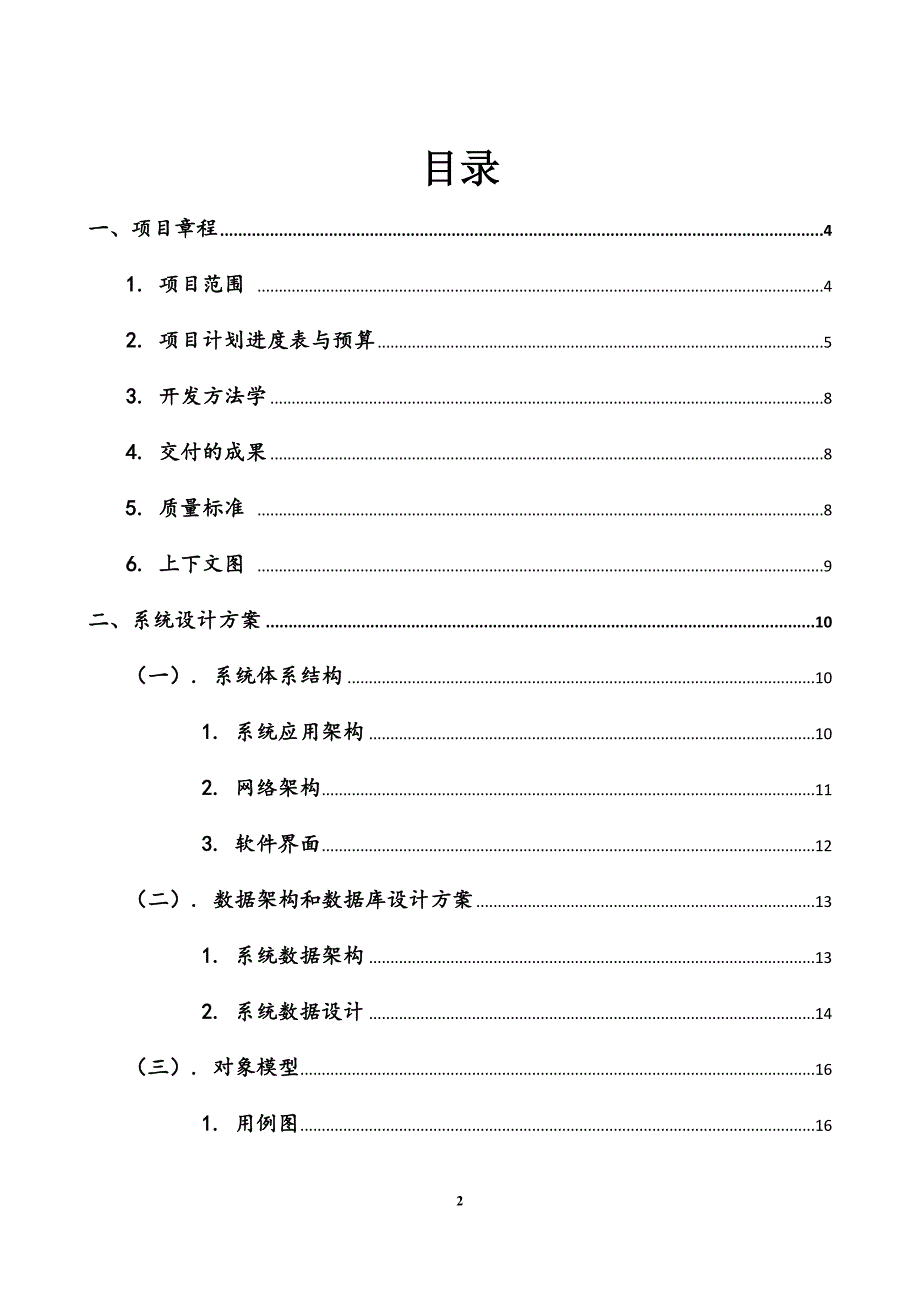 健身俱乐部管理信息系统设计报告_第2页