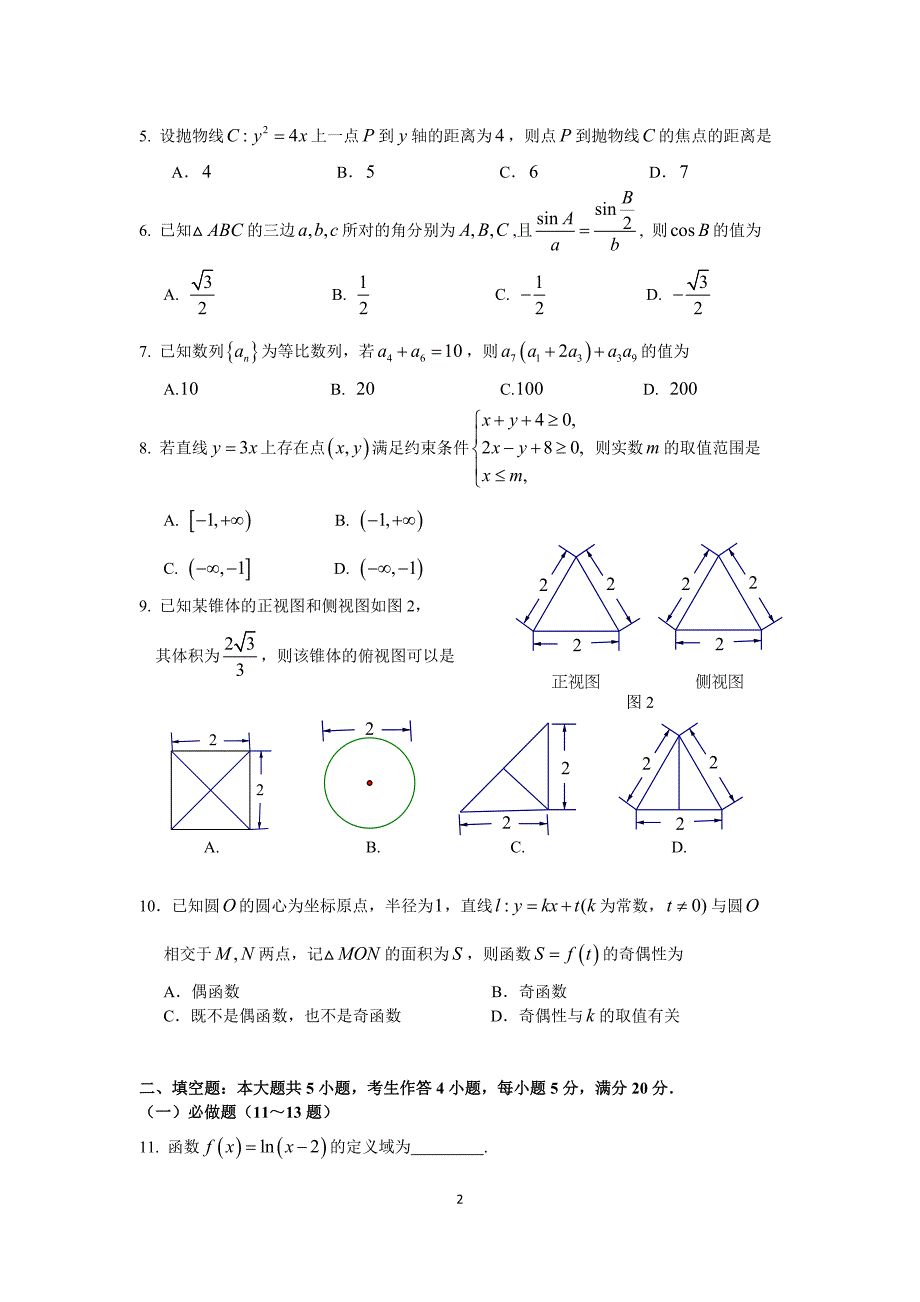 2015广州一模文科数学_第2页