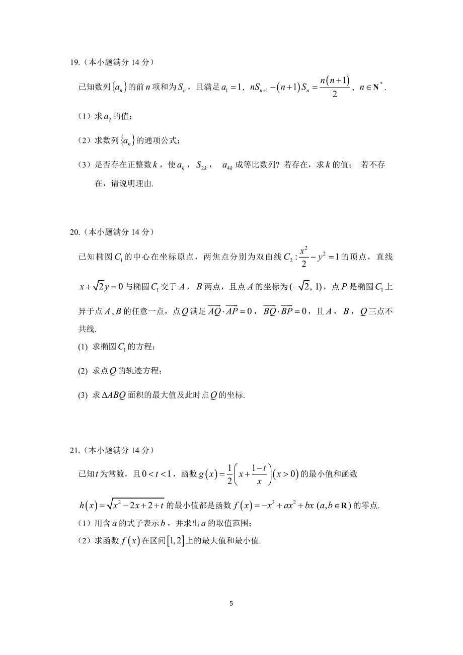 2015广州一模文科数学_第5页