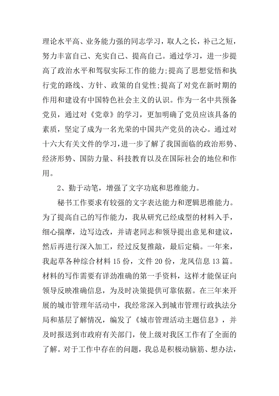 办公室个人年终总结20xx_第2页