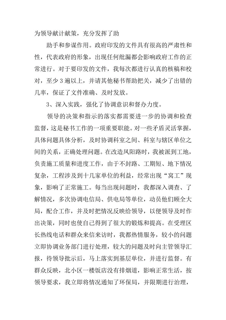 办公室个人年终总结20xx_第3页