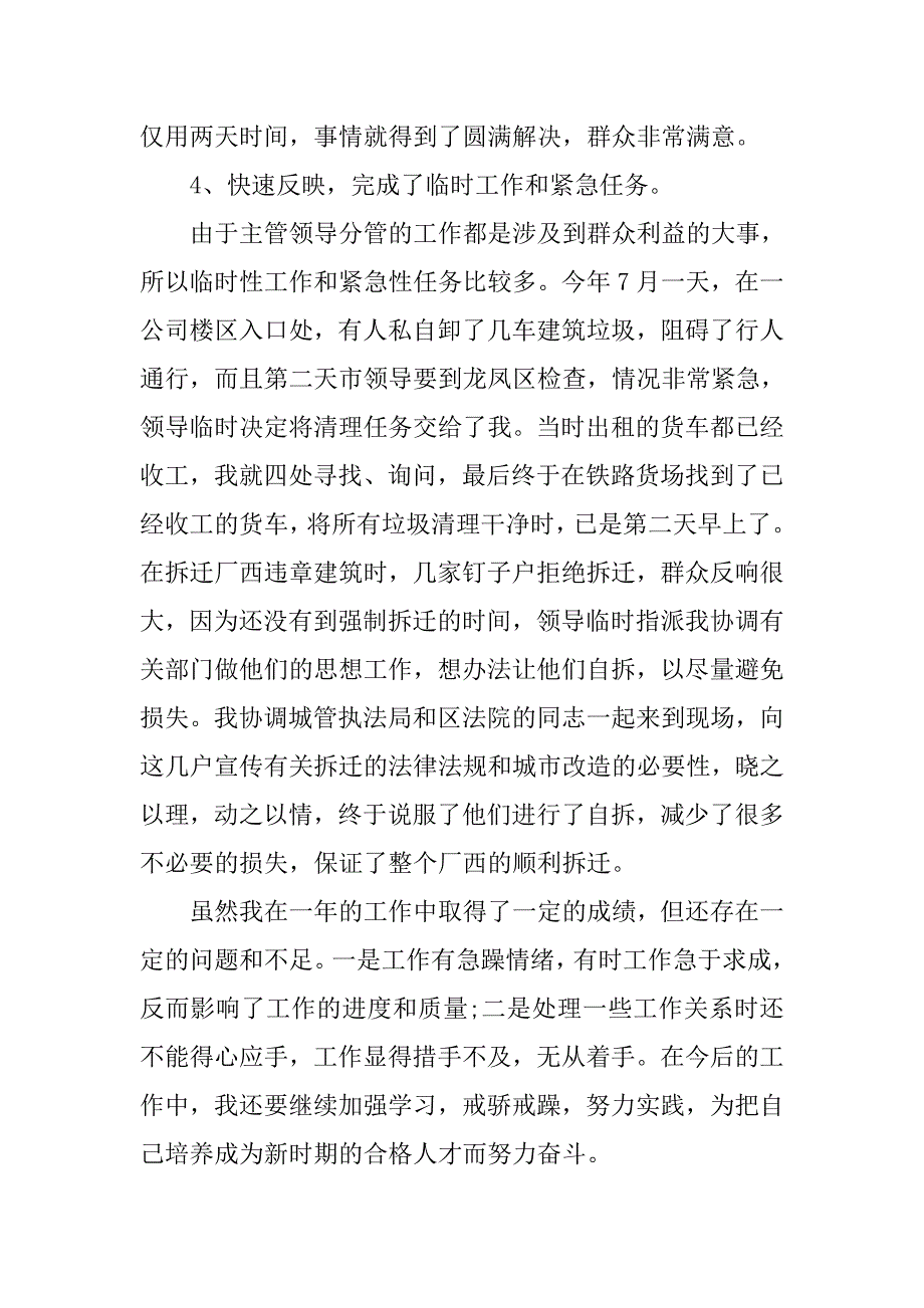 办公室个人年终总结20xx_第4页