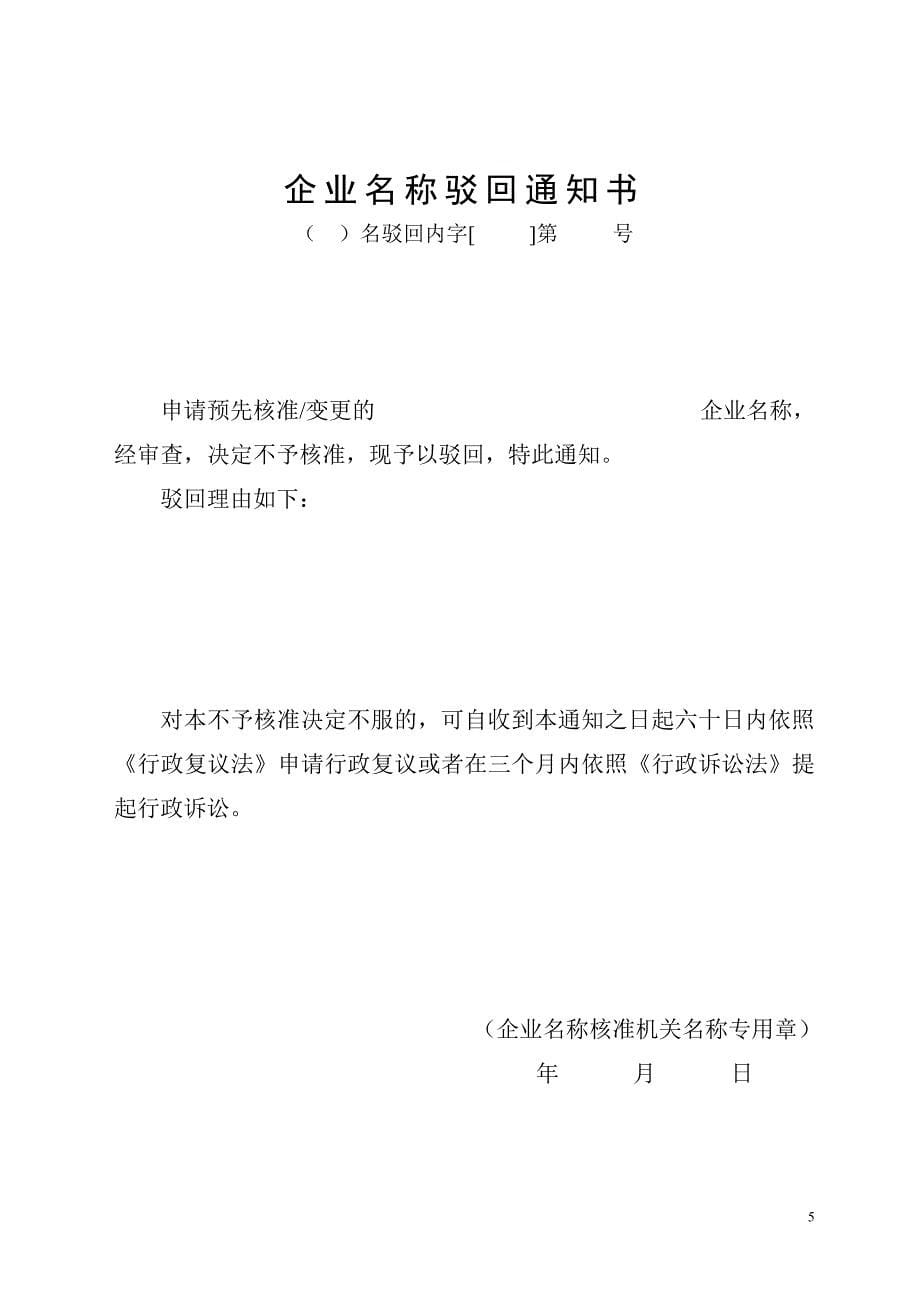 企业名称预先核准通知书65028_第5页