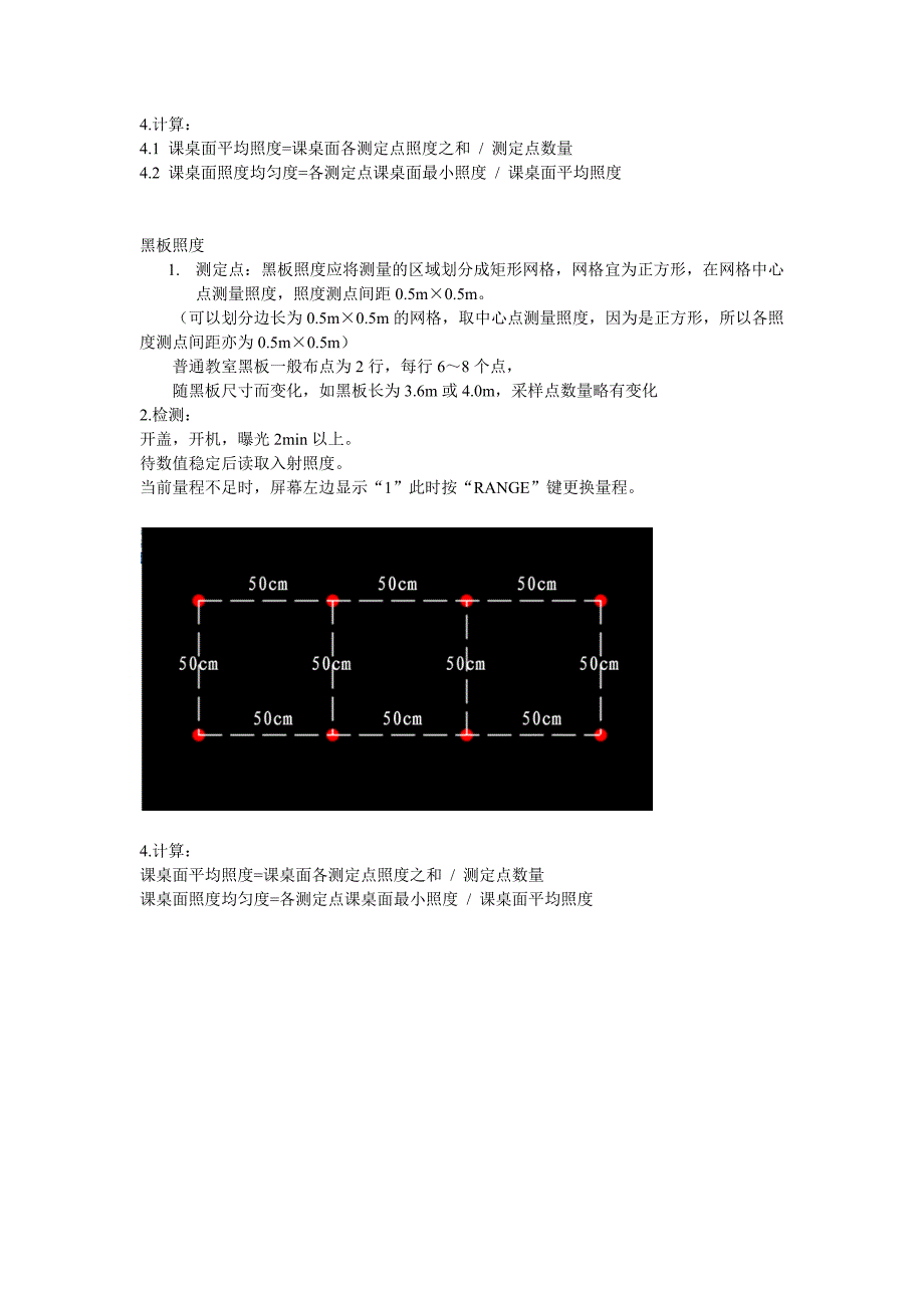 学校卫生监督检查监测项目_第4页