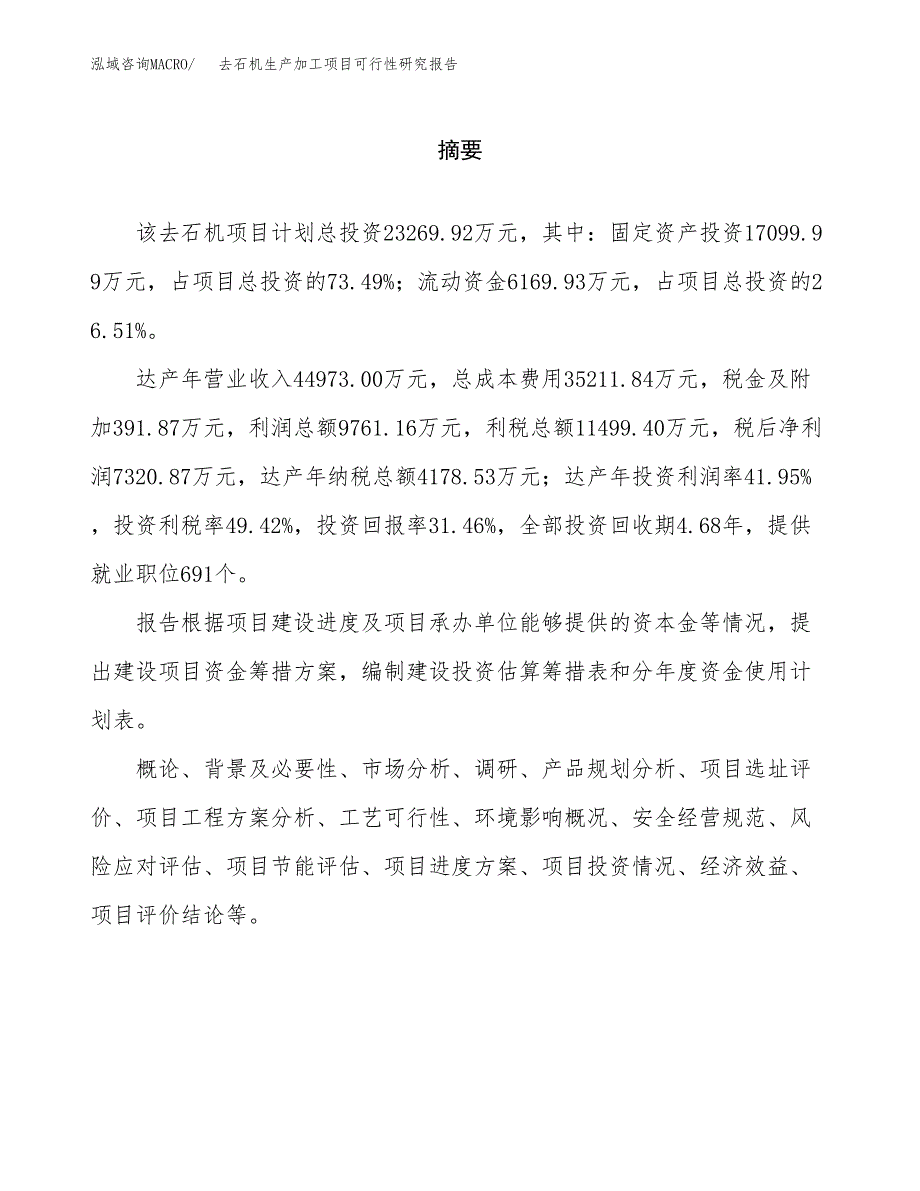 去石机生产加工项目可行性研究报告_第2页