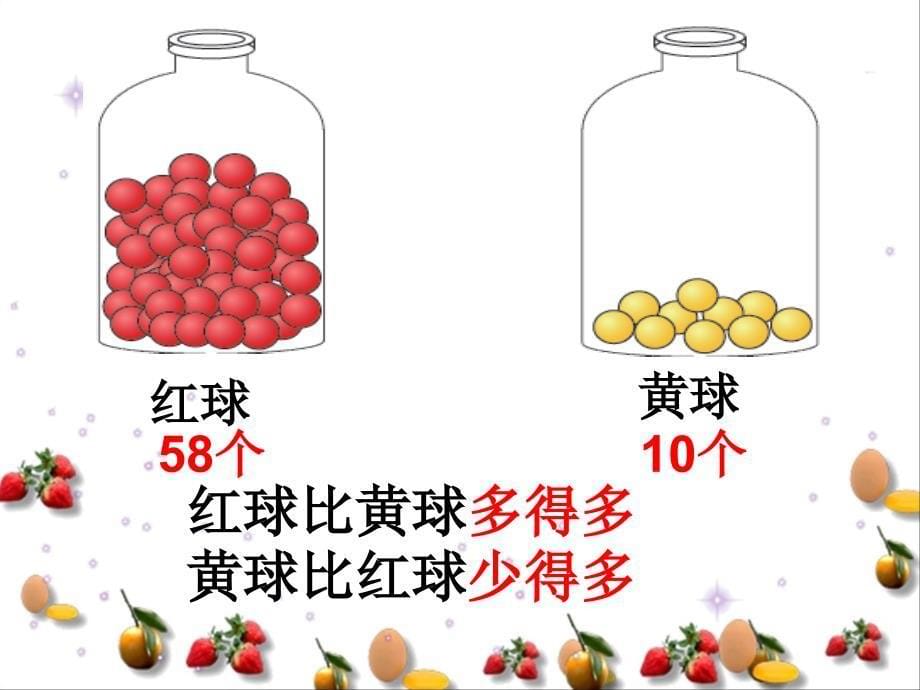 人教版一年级数学下册多些少些_第5页