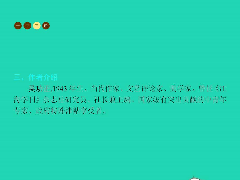 八年级语文上册第四单元十八阿里山纪行课件苏教版20190117298_第4页