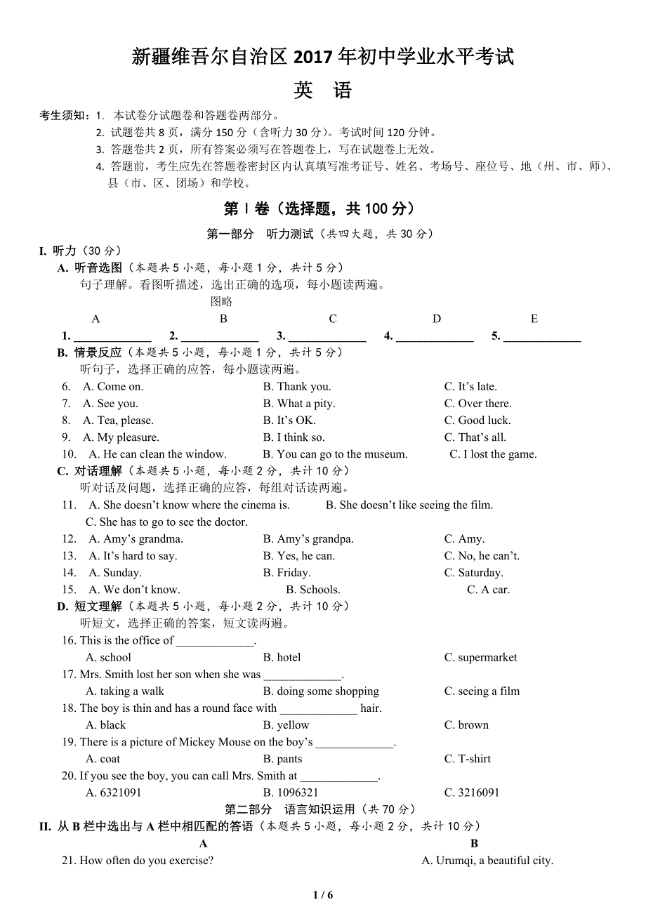 新疆2017年中考英语试题_第1页