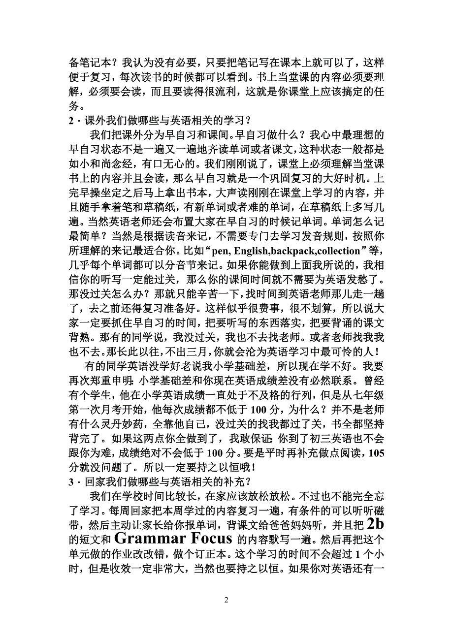 七年级学生如何学好英语_第2页