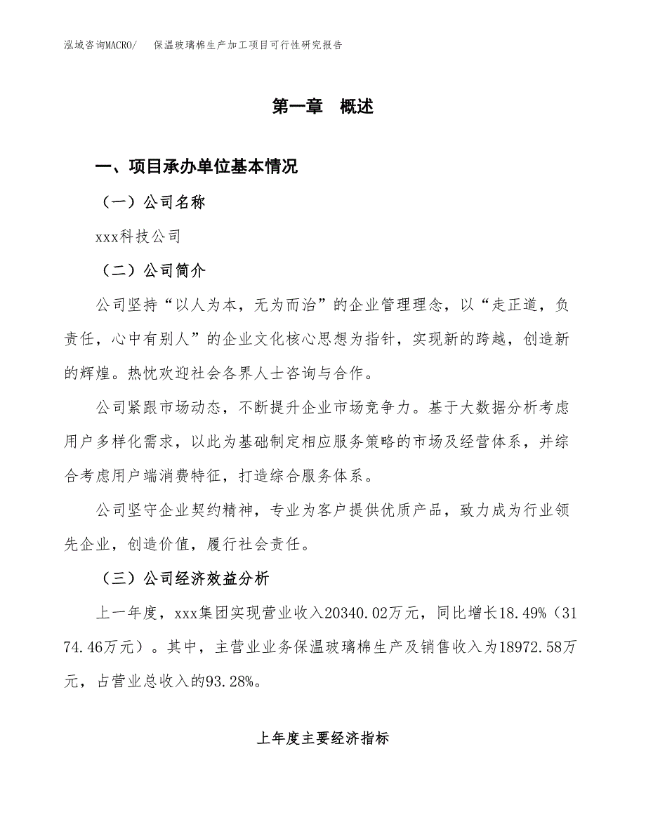 保温玻璃棉生产加工项目可行性研究报告_第4页