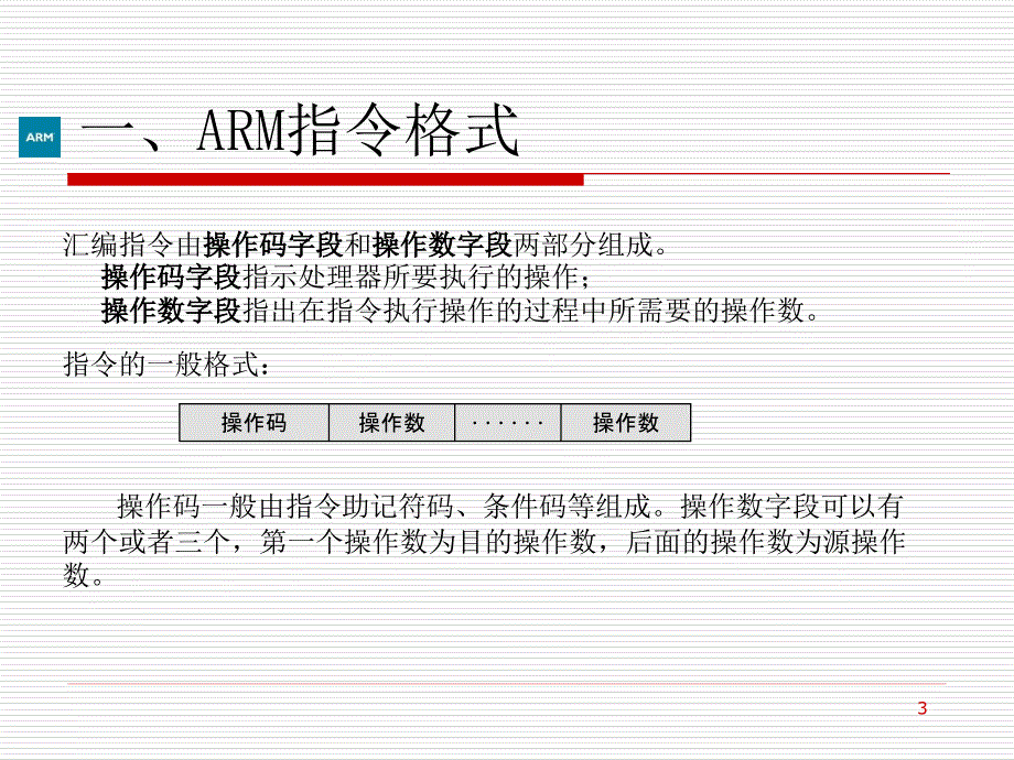 arm的指令系统_第3页