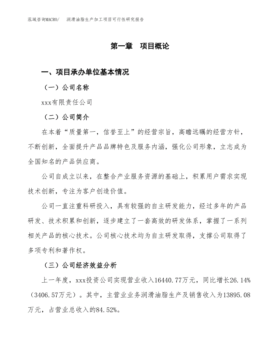 润滑油脂生产加工项目可行性研究报告_第4页